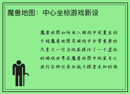 魔兽地图:中心坐标游戏新设