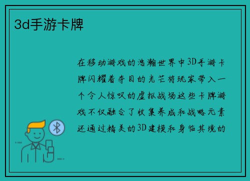 3d手游卡牌