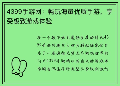 4399手游网：畅玩海量优质手游，享受极致游戏体验