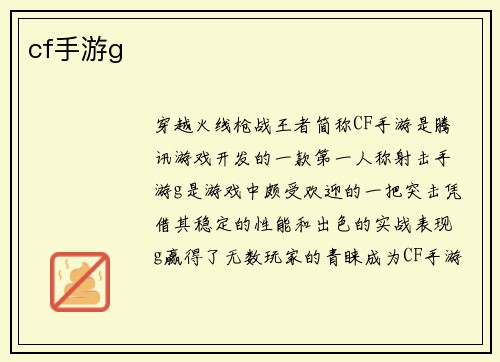 cf手游g