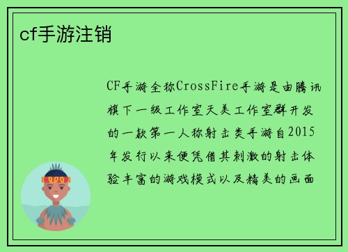 cf手游注销