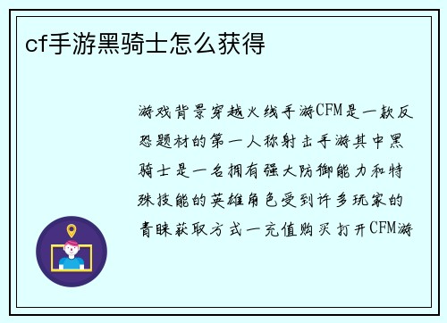cf手游黑骑士怎么获得