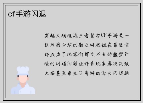 cf手游闪退