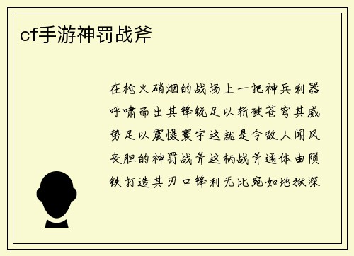 cf手游神罚战斧