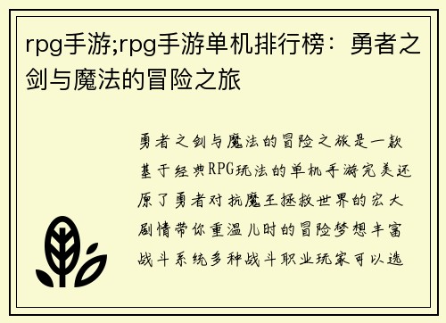 rpg手游;rpg手游单机排行榜：勇者之剑与魔法的冒险之旅