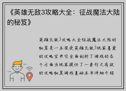 《英雄无敌3攻略大全：征战魔法大陆的秘笈》