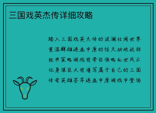 三国戏英杰传详细攻略