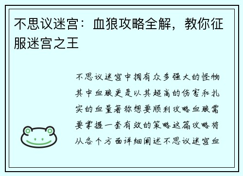 不思议迷宫：血狼攻略全解，教你征服迷宫之王