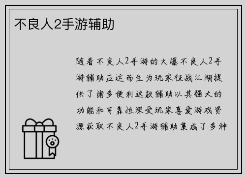 不良人2手游辅助