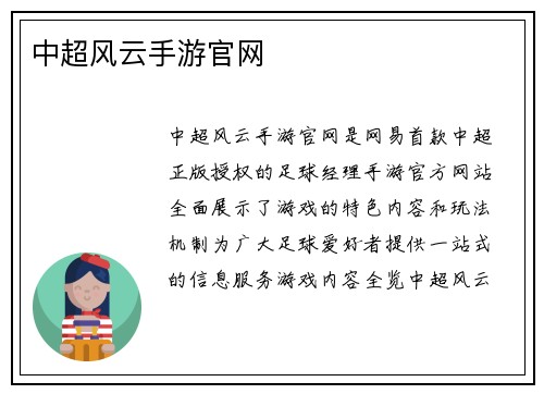 中超风云手游官网