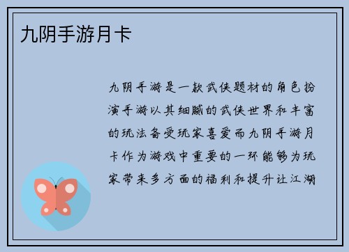 九阴手游月卡