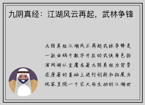 九阴真经：江湖风云再起，武林争锋