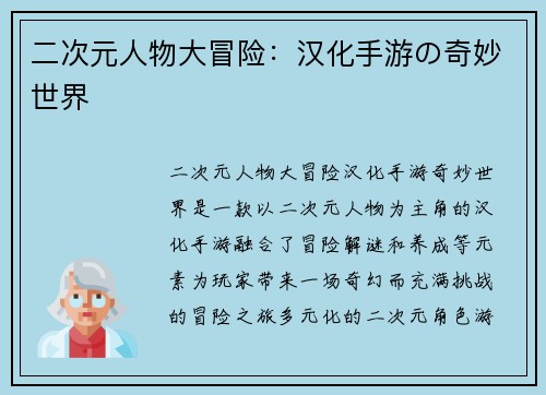 二次元人物大冒险：汉化手游の奇妙世界