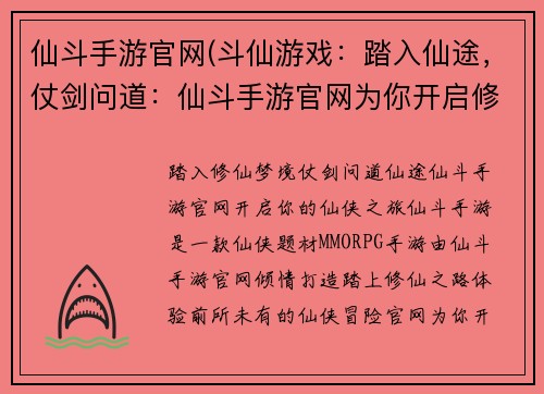 仙斗手游官网(斗仙游戏：踏入仙途，仗剑问道：仙斗手游官网为你开启修仙梦境)