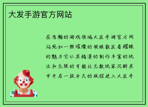 大发手游官方网站