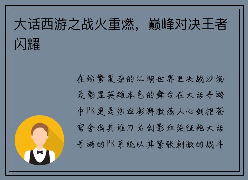 大话西游之战火重燃，巅峰对决王者闪耀