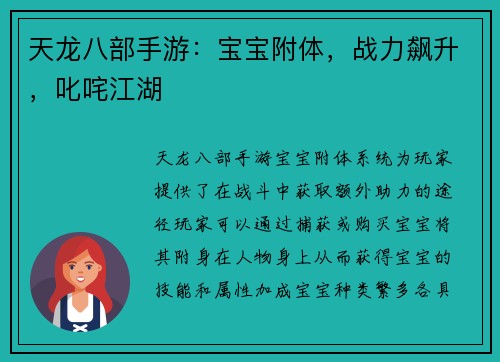 天龙八部手游：宝宝附体，战力飙升，叱咤江湖