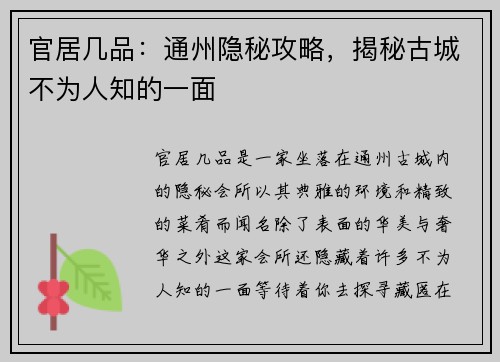 官居几品：通州隐秘攻略，揭秘古城不为人知的一面