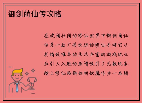 御剑萌仙传攻略