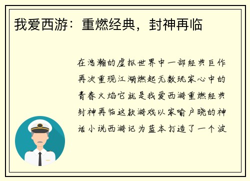 我爱西游：重燃经典，封神再临