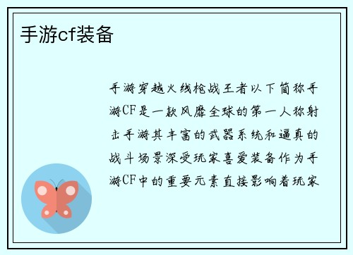 手游cf装备