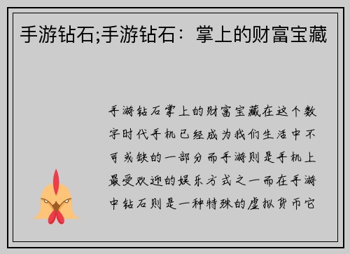 手游钻石;手游钻石：掌上的财富宝藏