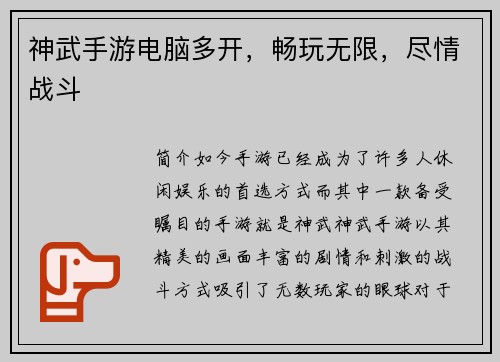 神武手游电脑多开，畅玩无限，尽情战斗