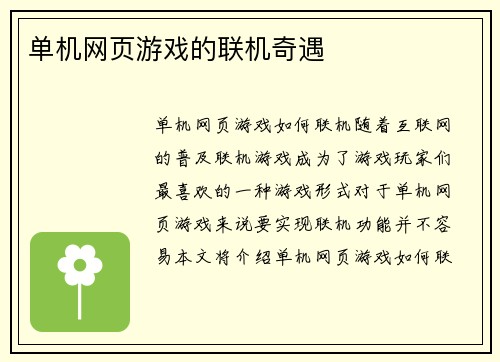 单机网页游戏的联机奇遇