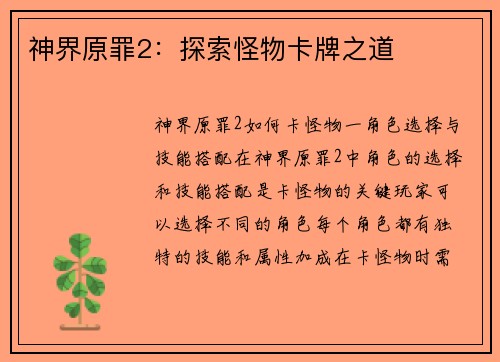 神界原罪2：探索怪物卡牌之道