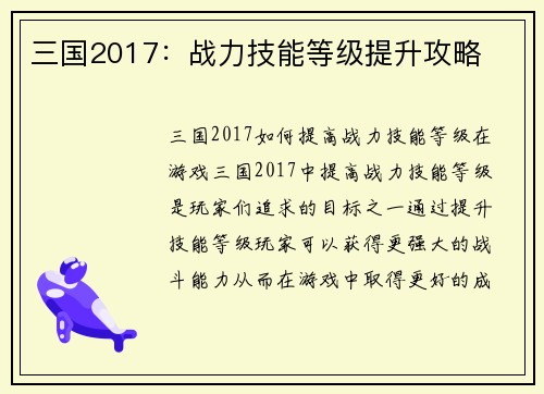 三国2017：战力技能等级提升攻略