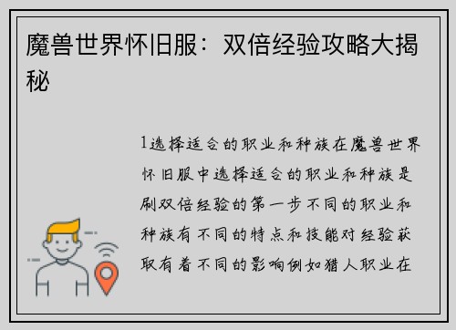 魔兽世界怀旧服：双倍经验攻略大揭秘