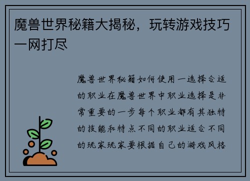 魔兽世界秘籍大揭秘，玩转游戏技巧一网打尽