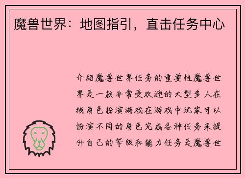 魔兽世界：地图指引，直击任务中心