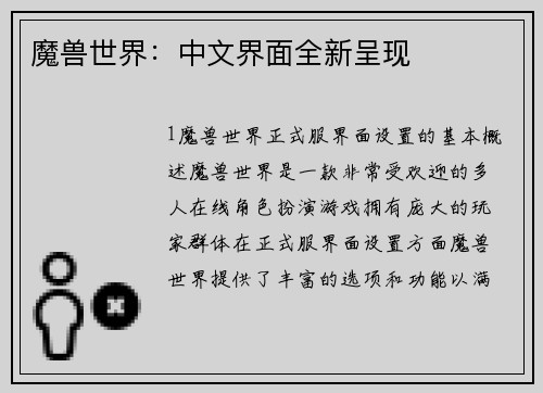 魔兽世界：中文界面全新呈现