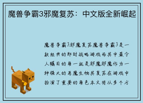 魔兽争霸3邪魔复苏：中文版全新崛起