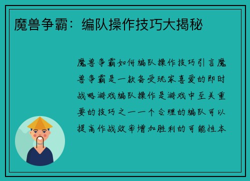 魔兽争霸：编队操作技巧大揭秘