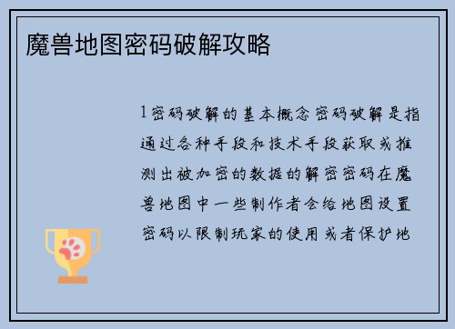 魔兽地图密码破解攻略