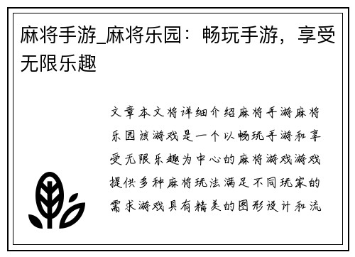 麻将手游_麻将乐园：畅玩手游，享受无限乐趣