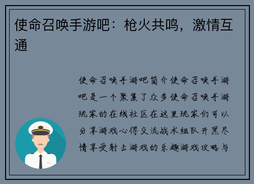 使命召唤手游吧：枪火共鸣，激情互通