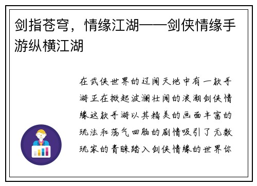 剑指苍穹，情缘江湖——剑侠情缘手游纵横江湖