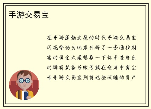 手游交易宝