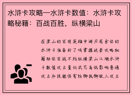 水浒卡攻略—水浒卡数值：水浒卡攻略秘籍：百战百胜，纵横梁山
