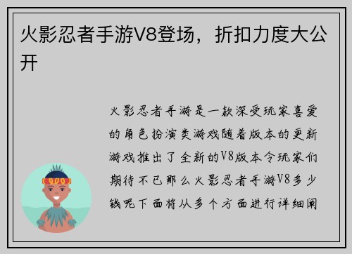 火影忍者手游V8登场，折扣力度大公开
