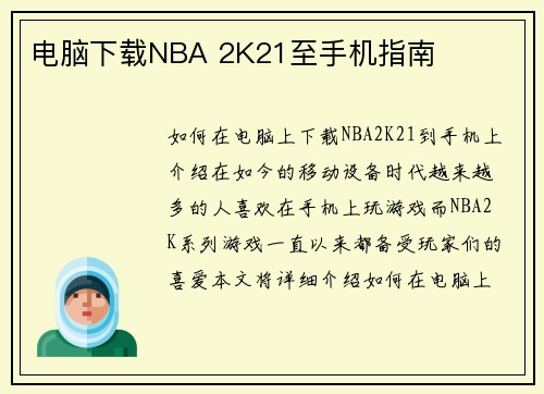 电脑下载NBA 2K21至手机指南