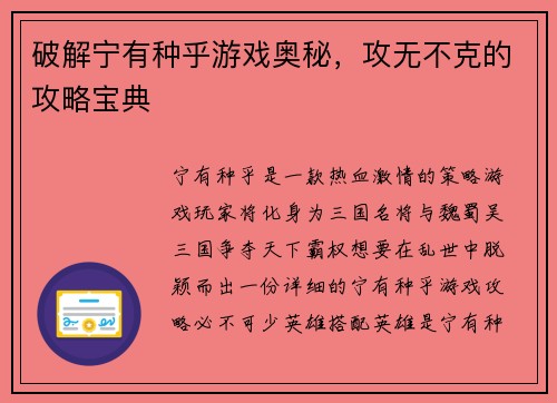 破解宁有种乎游戏奥秘，攻无不克的攻略宝典