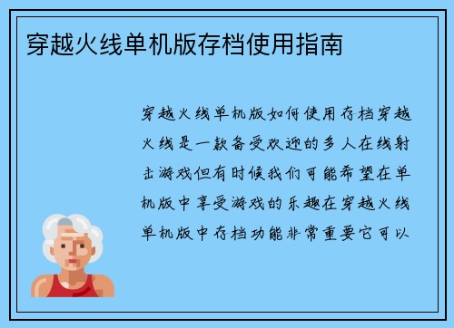 穿越火线单机版存档使用指南