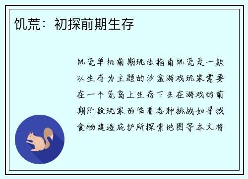 饥荒：初探前期生存
