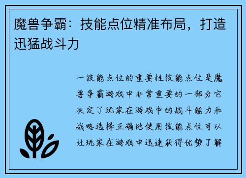 魔兽争霸：技能点位精准布局，打造迅猛战斗力