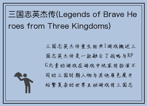 三国志英杰传(Legends of Brave Heroes from Three Kingdoms)