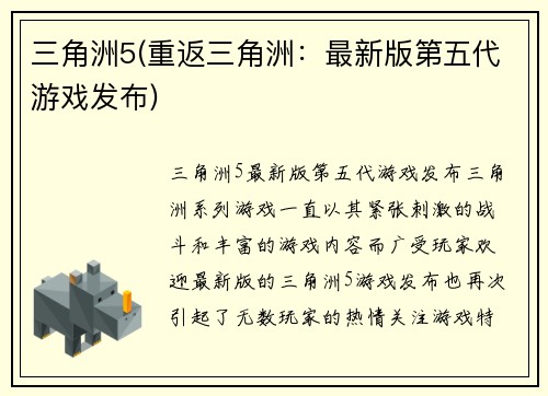 三角洲5(重返三角洲：最新版第五代游戏发布)